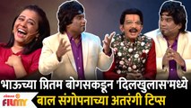 Chala Hawa Yeu Dya Latest Episode | Bhau Kadam Comedy | भाऊच्या बाल संगोपनाच्या अतरंगी टिप्स