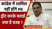 Congress में शामिल नहीं होंगे Prashant Kishor, Randeep Surjewala ने दी जानकारी | वनइंडिया हिंदी