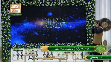 Azan e Asar - Naimat e Iftar - Shan e Ramazan - Qari Noman Naeemi - ARY Qtv