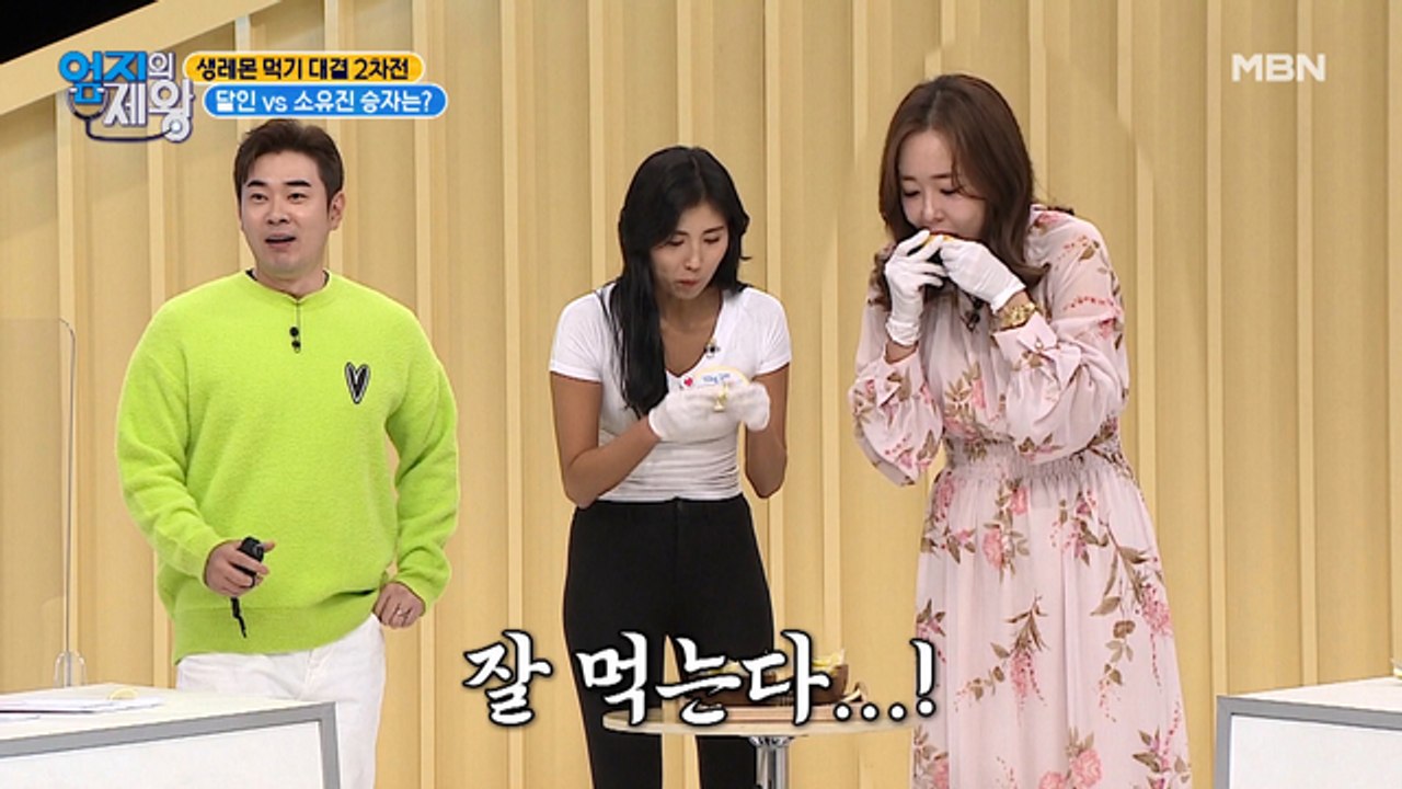 생레몬 먹기 대결 2차전 [달인 vs 소유진] 승자는?