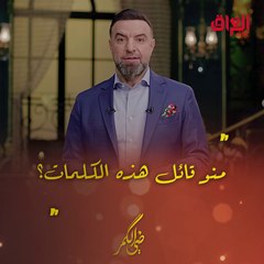 منو صاحب هذه الكلمات.. سؤال اليوم من مأمون النطاح