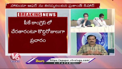 Prashant Kishor Declines Offer To Join Congress Party | V6 News