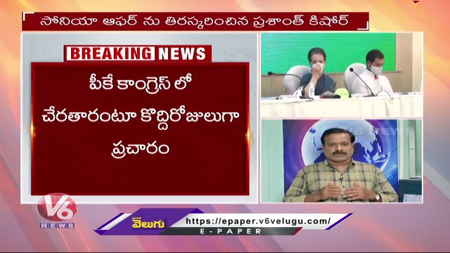 Prashant Kishor Declines Offer To Join Congress Party | V6 News