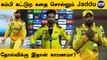 IPL 2022: CSK skipper Jadeja Blames Batsmen, Says Inability To Score In Powerplay | Oneindia Tamil