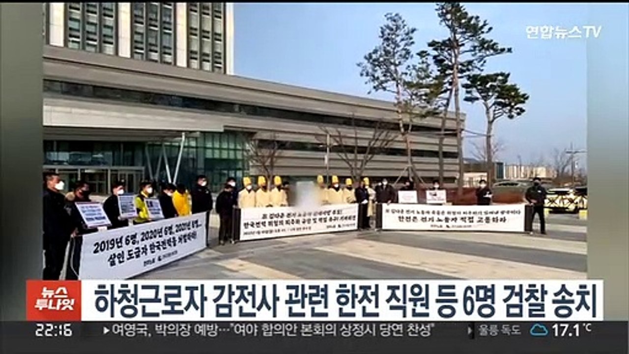 하청근로자 감전사 관련 한전 직원 등 6명 검찰 송치