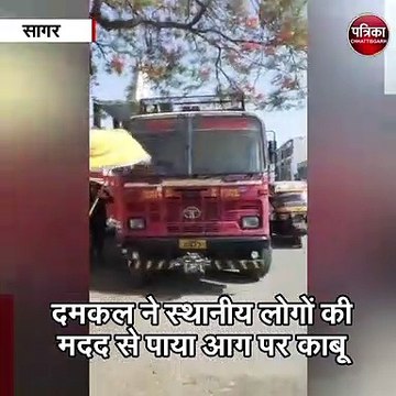 सागर : कचरे के ढेर से भड़की आग, आधा दर्जन से ज्यादा दुकानें जलकर हुईं खाक