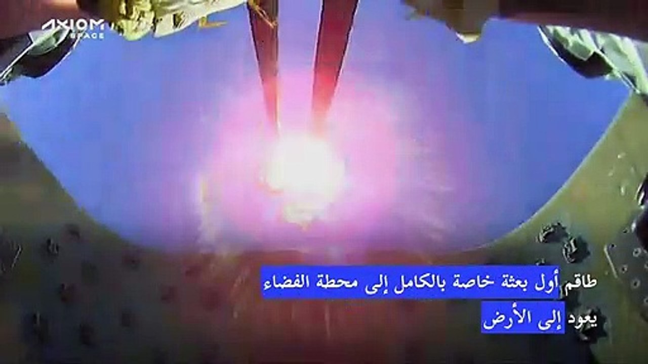 طاقم أول بعثة خاصة بالكامل إلى محطة الفضاء عاد إلى الأرض