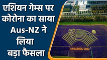 Asian Games 2022: Aus and NZ not sending athletes to Asian Games in September | वनइंडिया हिन्दी