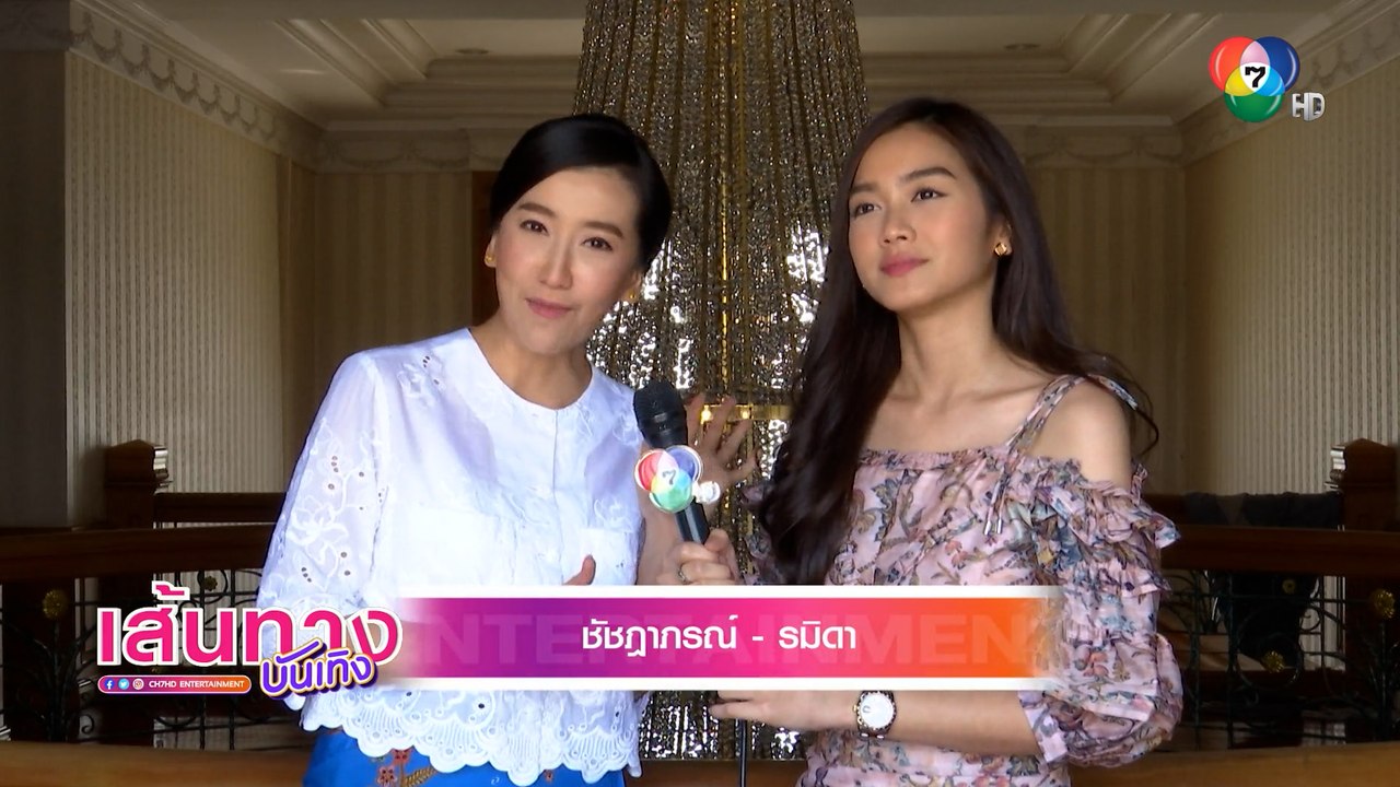 เส้นทางบันเทิง ประจำวันที่ 26 เมษายน 2565