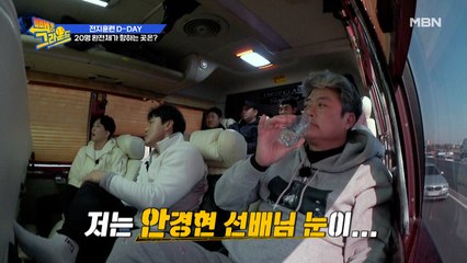 “저는 안경현 선배님 눈이 제일 무서웠어요”