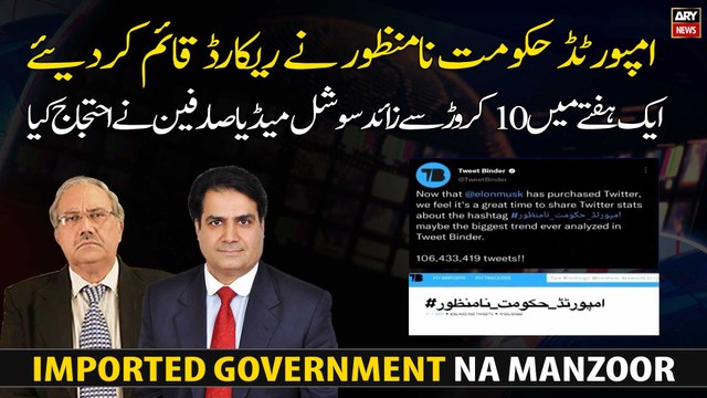 Imported Government Na Manzoor: Over 100 million social media users protested in one week