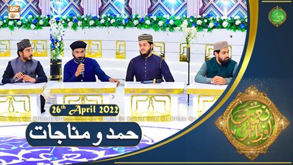 Hamd o Munajat - Naimat e Iftar - Shan e Ramazan - 26th April 2022 - ARY Qtv