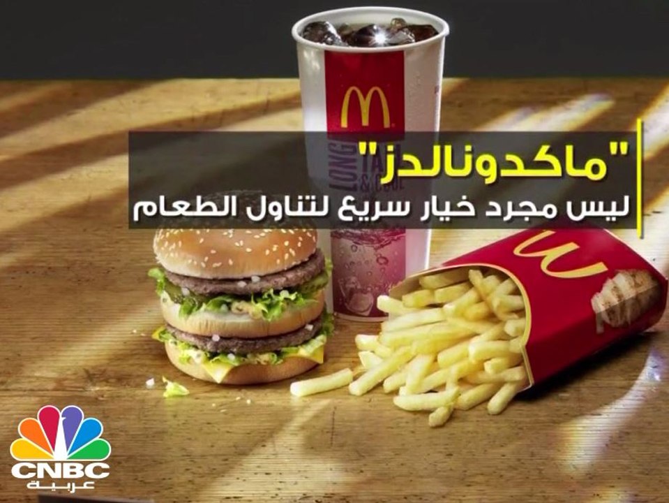 ماكدونالدز يفتتح فرعاً جديداً كل 14 ساعة حول ال...
