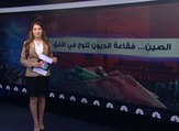 الصين ... فقاعة الديون تلوح في الأفق