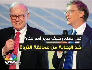 سلم الثروة ليس طويلاً .. وخبراء المال يوجهونك نحو 5 خطوات!