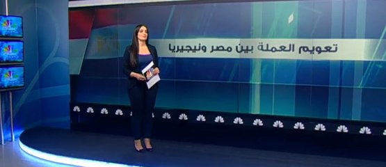 هل كان قرار تعويم الجنيه قرارا صائبا؟