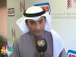 Download Video: العميري لـ CNBC عربية: شركة الاستثمارات الوطنية ستتقدم لنيل رخصة صانع السوق في البورصة الكويتية