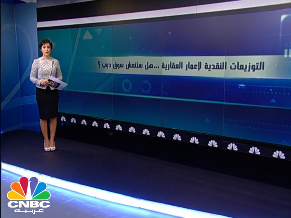 التوزيعات النقدية لإعمار العقارية  تخيب آمال المستثمرين