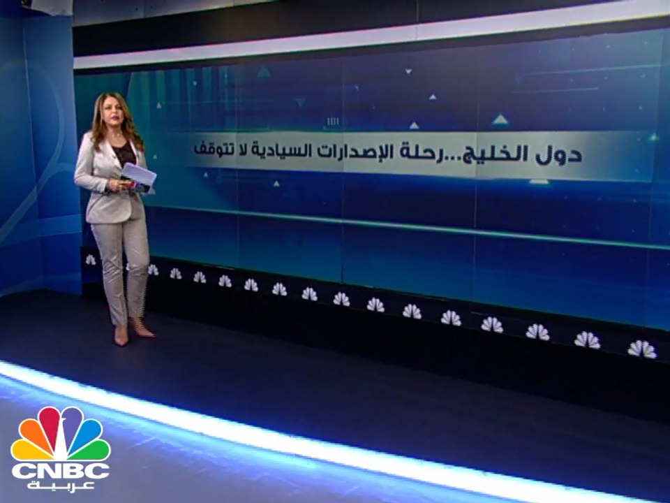 دول الخليج تطرق أسواق العالم لتمويل عجوزاتها