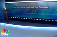 Amazon  تدخل الشرق الأوسط من بوابة Souq.com