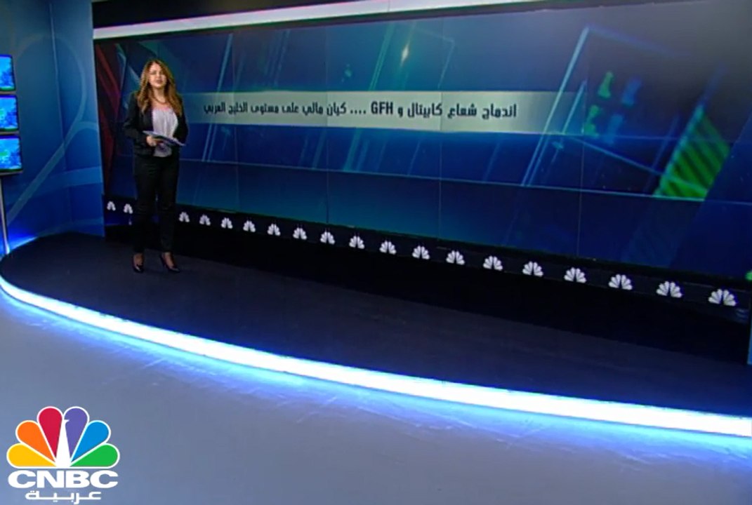 3.7 مليارات دولار الأصول المجمعة لشركتي "GFH" و...