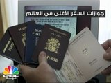 أغلى 10 جوازات سفر في العالم ... والجواز السوري في المرتبة الأولى!