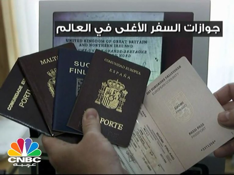 أغلى 10 جوازات سفر في العالم ... والجواز السوري...