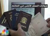أغلى 10 جوازات سفر في العالم .. والجواز السوري في المرتبة الأولى!
