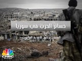 الخسائر الاقتصادية للحرب في سوريا