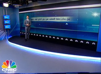 تراجع زخم خطط التقشف في الخليج .. لماذا؟