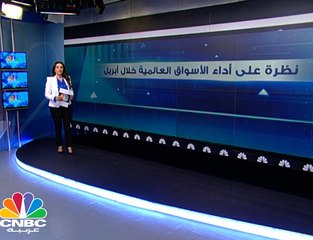 كيف كان أداء الأسواق العالمية خلال شهر أبريل؟
