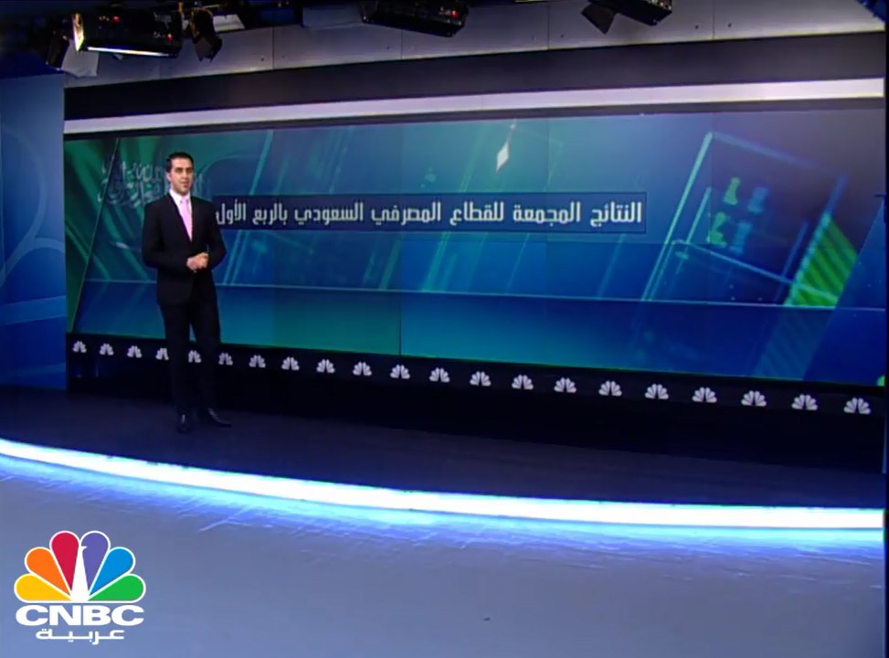 لماذا تراجعت أرباح المصارف السعودية بالربع الأول؟