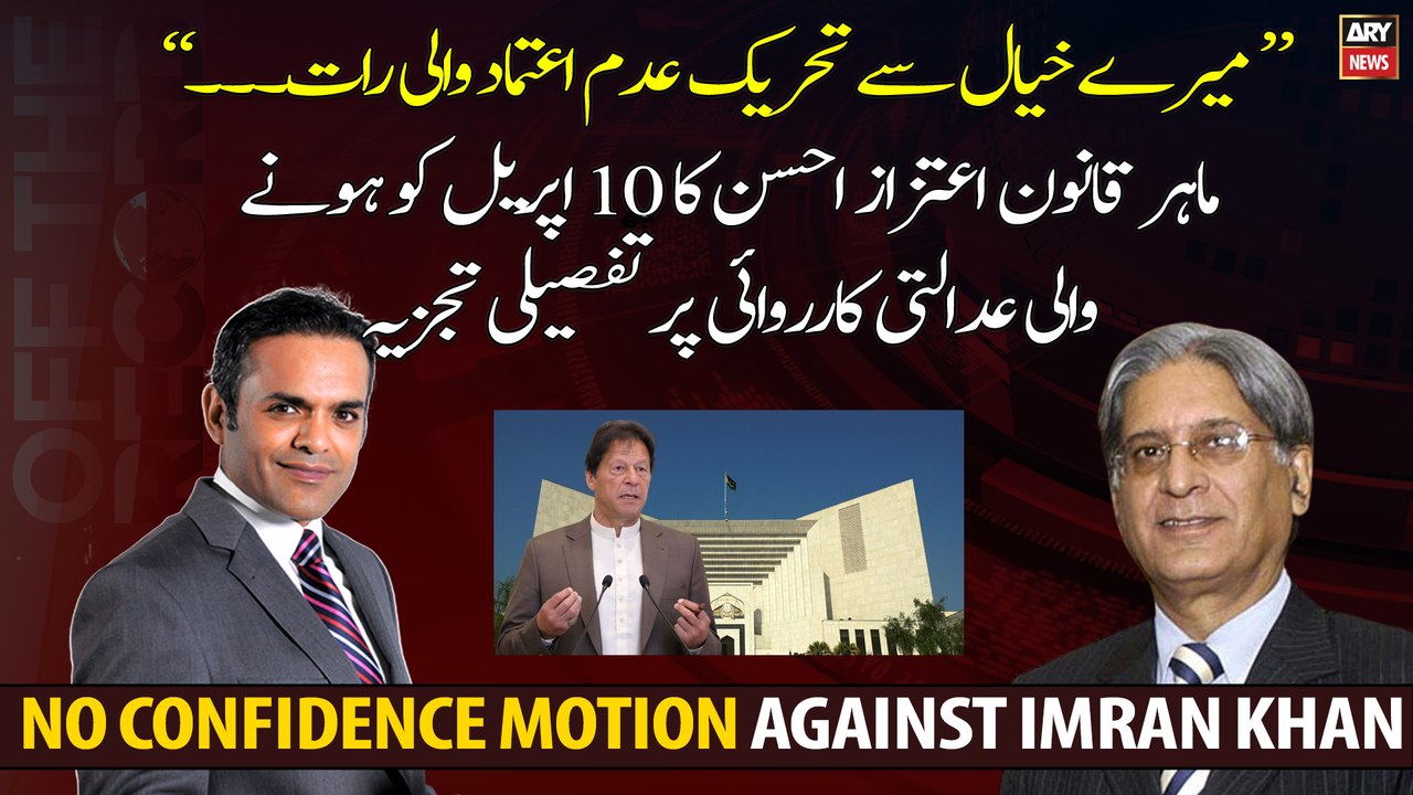 Aitzaz Ahsan's detailed analysis of the No-Confidence Motion Against Imran Khan
