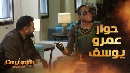 لقاء العضلات بين فان دام وعمرو يوسف وتعليق كوميدي من رامز