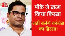 Why did Prashant Kishor not join Congress? Reasons surfaced