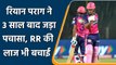 IPL 2022: Riyan Parag scored fifty after 3 years as he saved RR for collapse | वनइंडिया हिन्दी