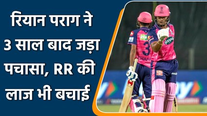 Video herunterladen: IPL 2022: Riyan Parag scored fifty after 3 years as he saved RR for collapse | वनइंडिया हिन्दी