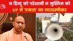 CM Yogi Adityanath strict on loudspeakers, guidelines worked