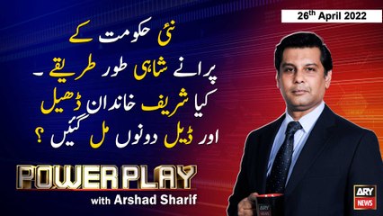 Power Play | Arshad Sharif  | ARY News | 26th April 2022