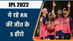 IPL 2022: Riyan Parag to Ashwin, 5 Heros of RR in 39th Game of IPL | वनइंडिया हिन्दी