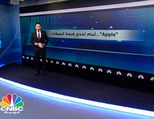 الصين تنال من ربحية Apple