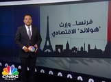 فرنسا .. وإرث فرانسوا هولاند الإقتصادي