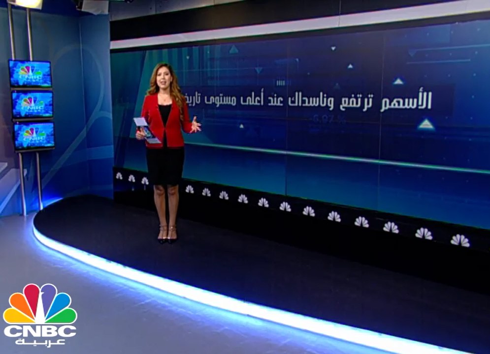 الأسهم ترتفع و ناسداك عند أعلى مستويات تاريخية