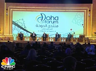 منتدى الدوحة .. جهود لتعزيز الإقتصاد وتسهيل التجارة الدولية