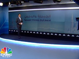 الجميلة والوحش  تدعم أرباح Disney الفصلية