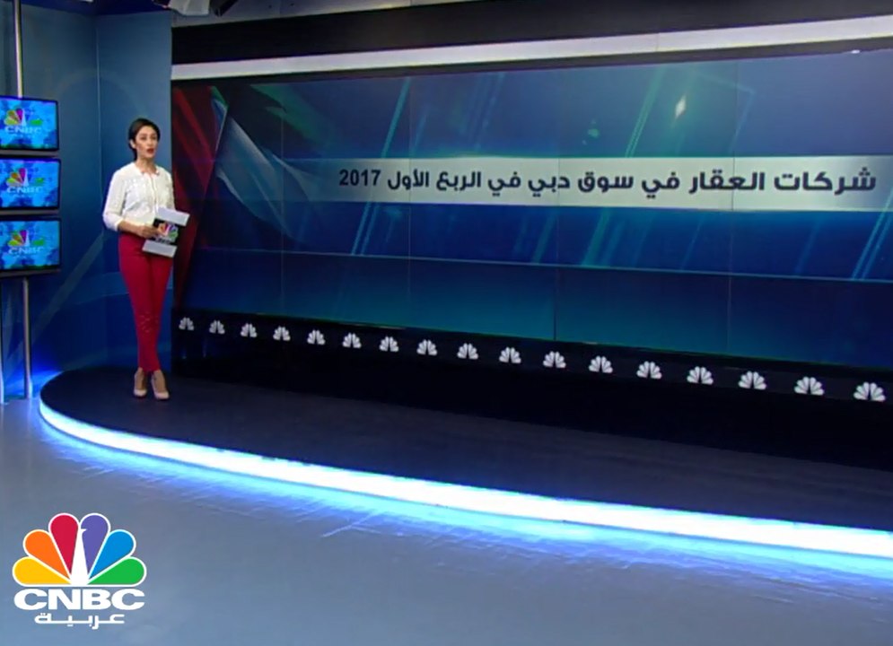 140 مليار درهم أصول شركات العقار المدرجة في سوق دبي بنهاية الربع الأول