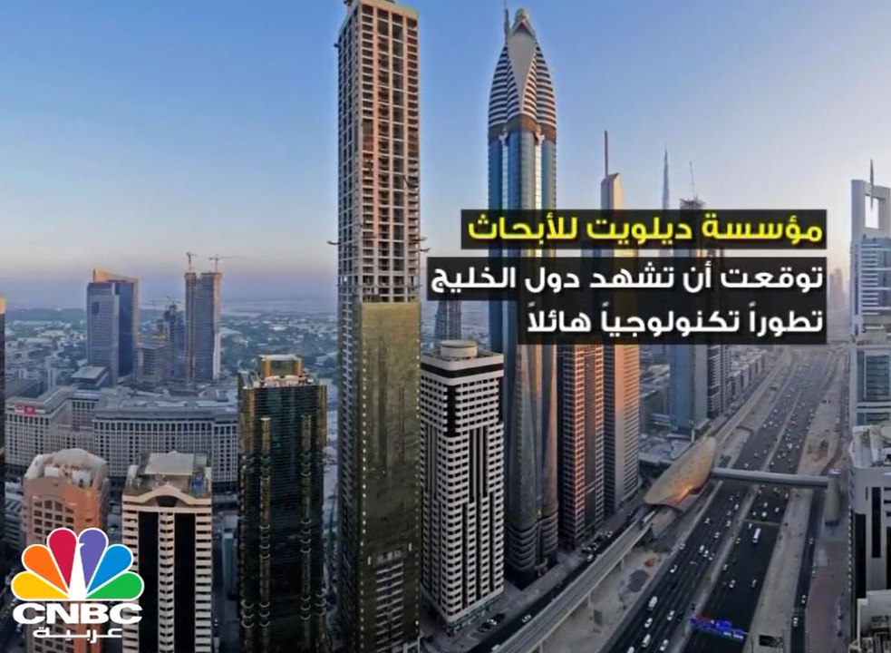 مستقبل دول الخليج التكنولوجي خلال السنوات الخمس القادمة
