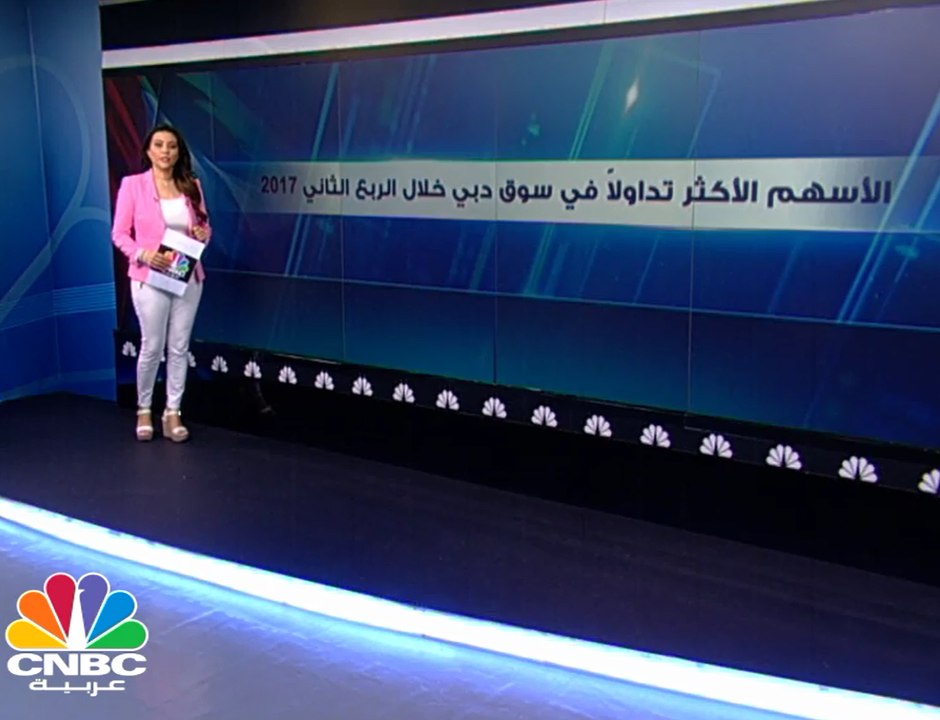 4 أسهم استحوذت على نصف تداولات سوق دبي في الربع...