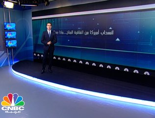 انسحاب أمريكا من اتفاقية المناخ .. ماذا بعد؟