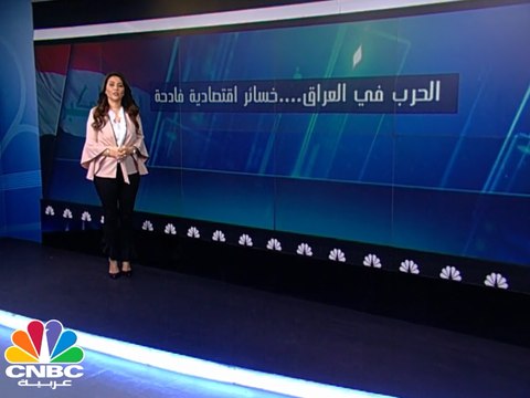 100 مليار دولار تكلفة إعادة إعمار العراق